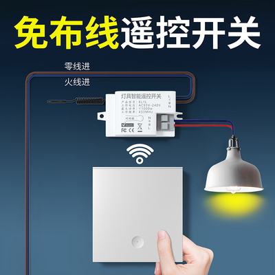 智能无线遥控开关控制器220v面板免布I线双控家用随意贴电灯控照