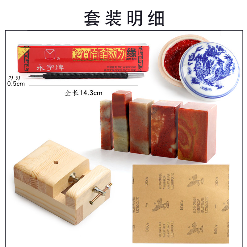 永字牌篆刻刀g雕刻刀篆刻工具套装初学者印章篆刻手工木雕练习全