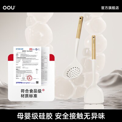 OOU硅胶锅铲家用炒菜铲子不粘锅专用耐高温勺子漏V勺汤勺厨具套装