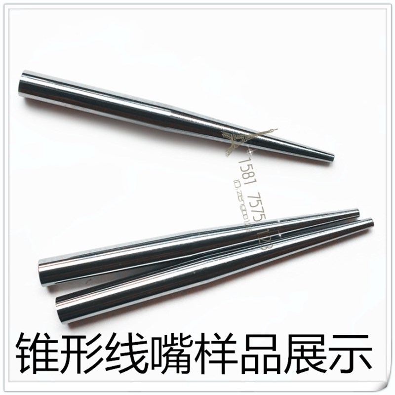 锥形 全自动绕线机专用  导y针线嘴 套管机导线针配件钨钢合金