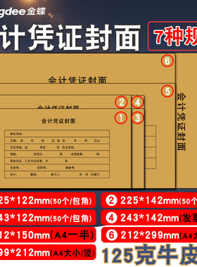 会计凭证装订封面 RM01Bt金蝶会计凭证封皮225*142mm记账凭证封面