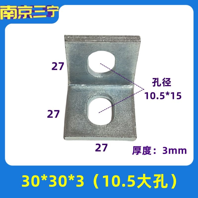 包邮30*30单i孔角码l型90度直角镀锌型材管卡单边孔角铁连接件铁
