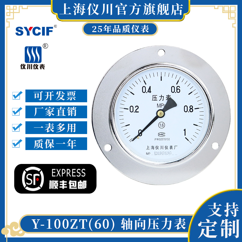 上海仪川仪表 轴向带边压力表带卡Y60ZT 油S压气压水压真空表