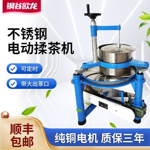 全自动揉a茶机家用茶叶揉捻机电动茶叶加工设备制茶机小型磨茶叶