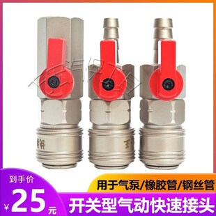 C式 氣動(dòng)自鎖快速接頭氧氣管空壓A機(jī)配件風(fēng)炮接頭帶開(kāi)關(guān)型公母快插