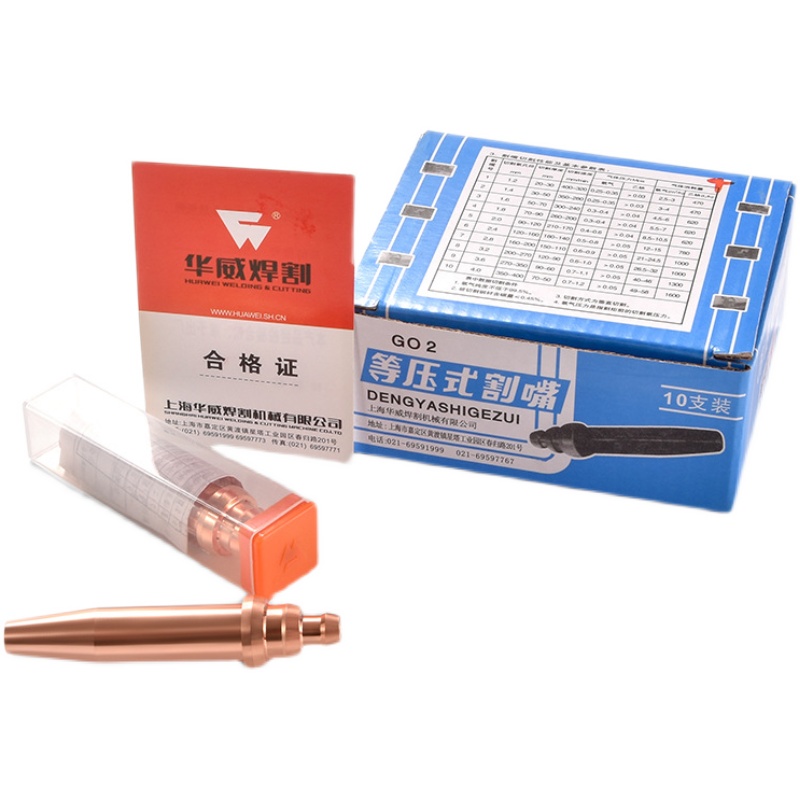 华威机用等压式割嘴 G02乙炔G03丙烷半自动火焰切割割X咀 机用割