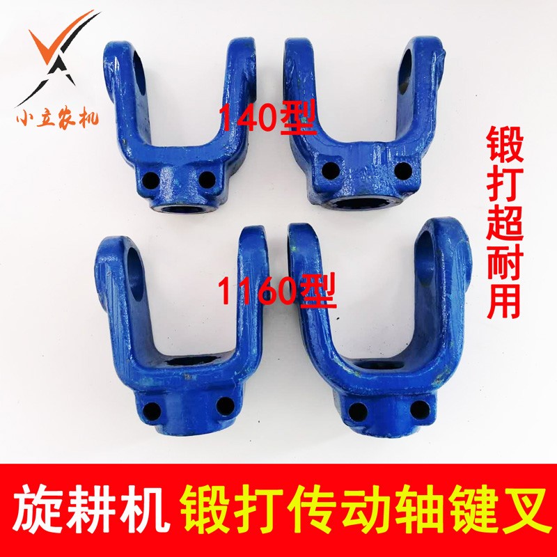 拖拉机旋耕机十字节万向o节轴承131 141 1160六八键叉锻打加厚包