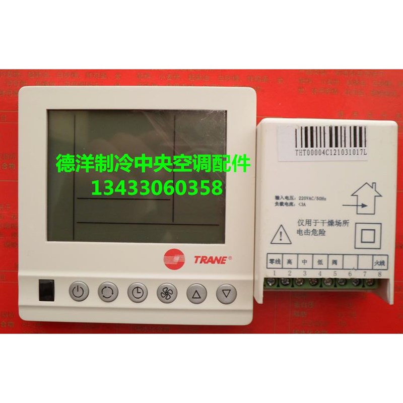 特灵空调中央空温控器 AC8000A 控制板U主板调速温控器