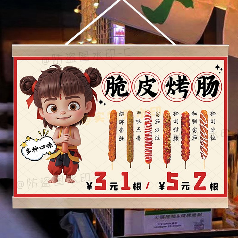 新款脆皮烤肠挂画夜市摆摊广告防A水招牌黄金烤肠淀粉肠后备箱挂