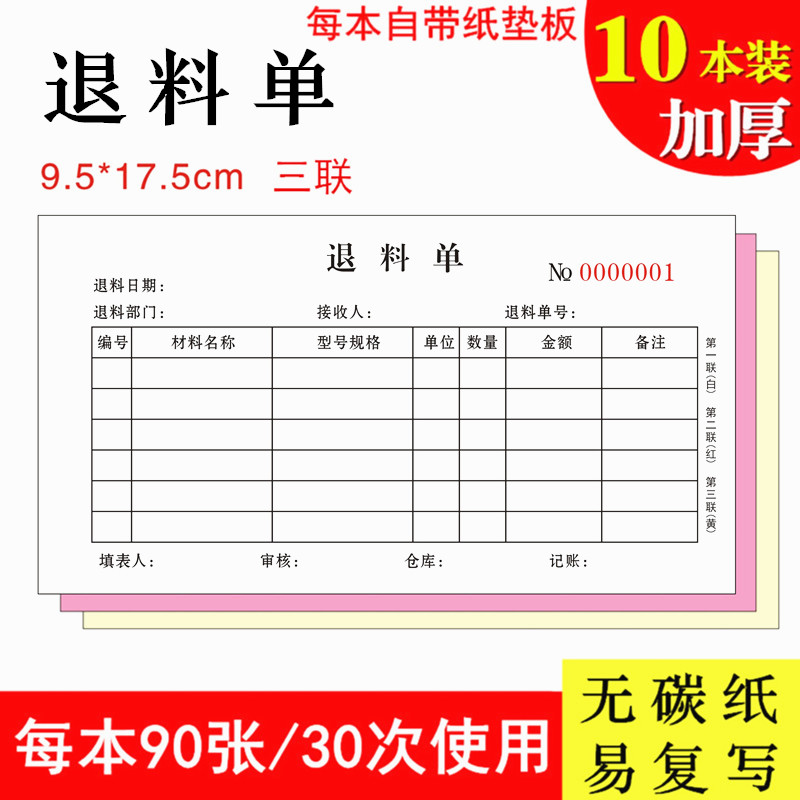 退料单三联生产领料单补料申请单工厂仓库K材料二联10本定制复写