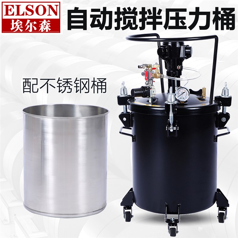 埃尔森气动压力桶不锈钢喷胶喷漆压力罐自L动搅拌油漆下出料涂料