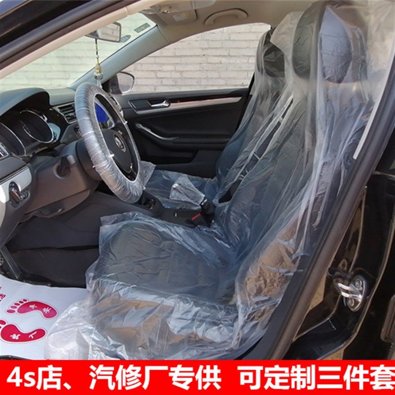 汽车一次性座套脚垫方向盘套三件套C维修美容汽修4S店保养用3件套,汽车用品/电子/清洗/改装,一次性汽车座椅保护套,淘宝优惠券,粉丝福利购,淘宝优惠卷