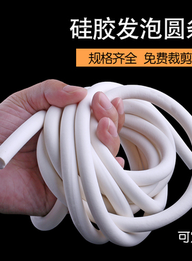 整卷硅胶发泡圆条硅胶条耐高温cncE真空吸盘密封条防水海绵条定制