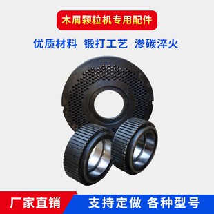 小型饲料颗粒机磨盘压盘模具定制w150型210型260型300型配件大全