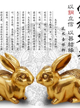 纯铜兔子财富兔子对兔黄铜兔子摆件E 招财兔福字兔财兔办公室饰品