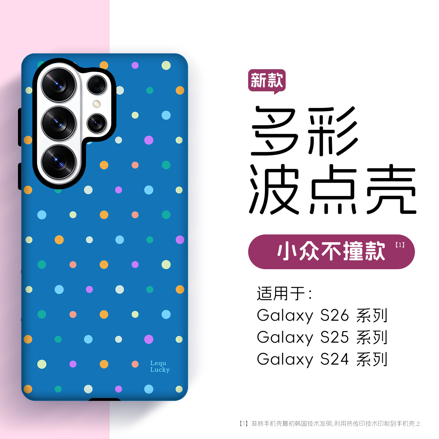 多彩波点防摔壳挂链二合一菲林壳图片