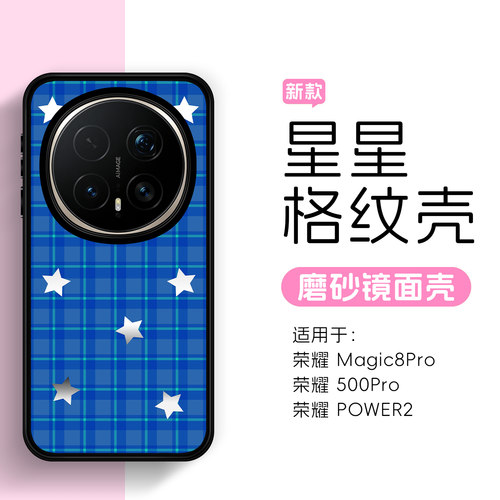 星星格纹小众全包防摔手机壳