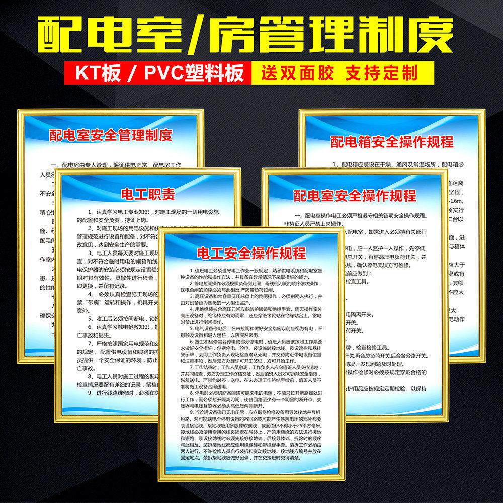 配电室安全管理制度牌配电房安全操作规程标识标牌生产警示语定制