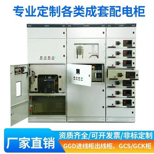 高低压成套XL-21GGDGCS抽出式动力变频开关柜智能MNS双电源配电柜