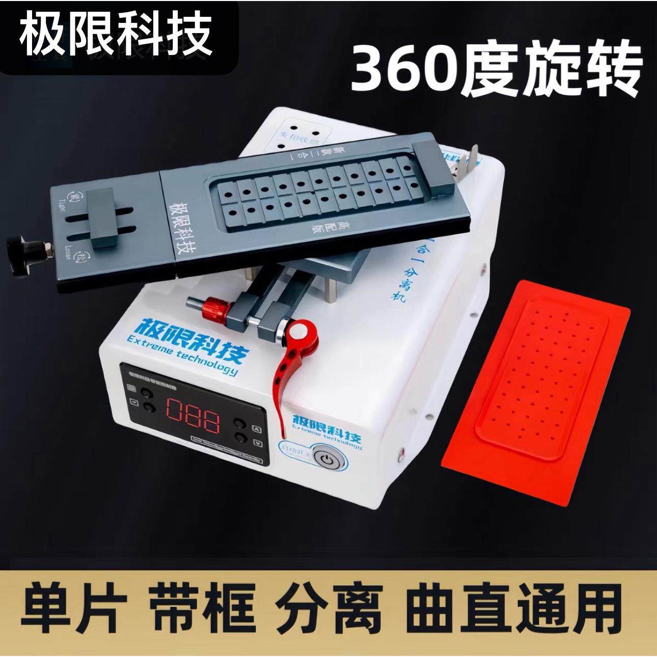 极限科技手机萤幕曲面二合一分离机360度旋转内置泵拆框机加热台