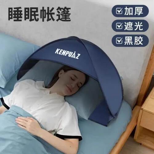 睡眠头部隔音仓安心睡眠头枕小帐篷遮光家用学生宿舍床上防晒头部