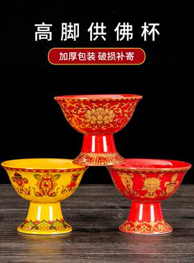 供奉八吉祥陶瓷佛前供碗摆件高脚佛碗佛具用品供奉供盘贡碗