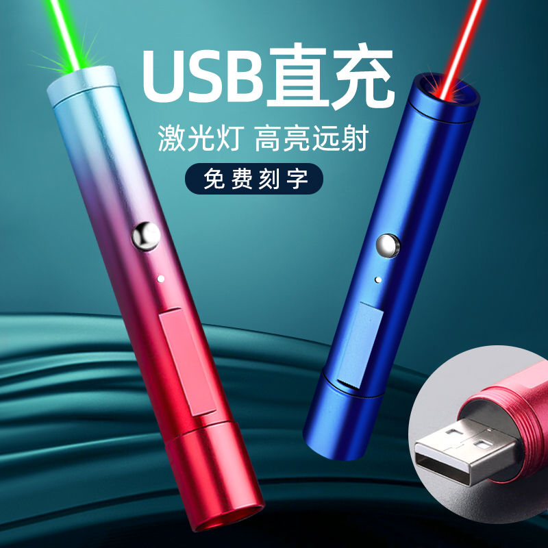 激光笔充电镭射激光灯远射强光红外线指星笔激光手电简指示笔红外