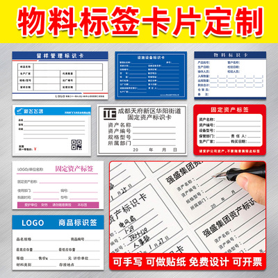 标签卡片物料标识卡库设备身份标记卡纸印刷物品入库登记仪器资料