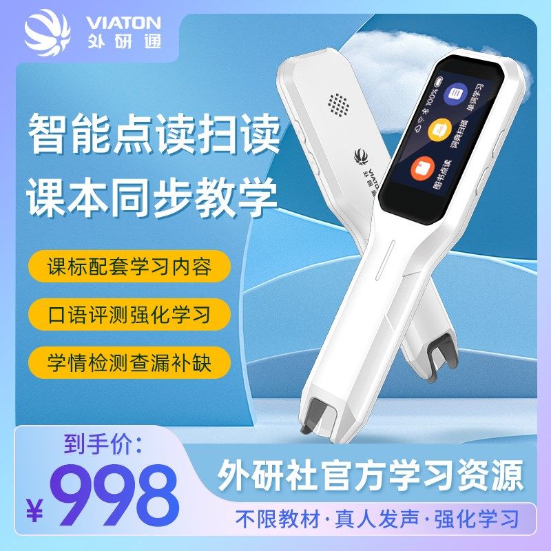 外研通扫描点读双模笔S20 教材通用小学生英语课本同步英文扫读笔