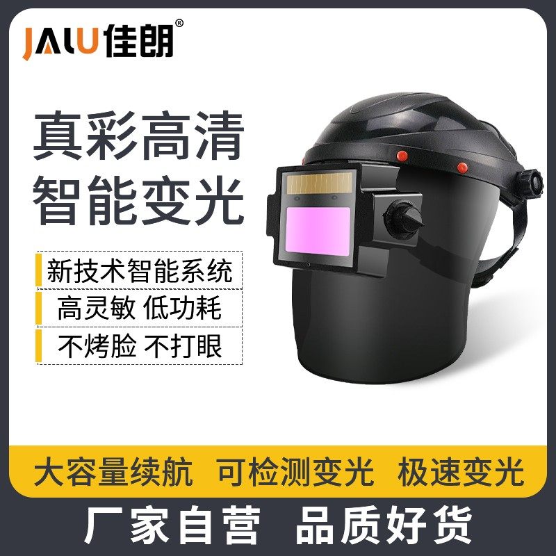 佳朗F电焊防护面罩自动变光头戴式全脸氩弧焊烧焊眼镜焊帽,居家日用,防护面具/罩,淘宝优惠券,粉丝福利购,淘宝优惠卷