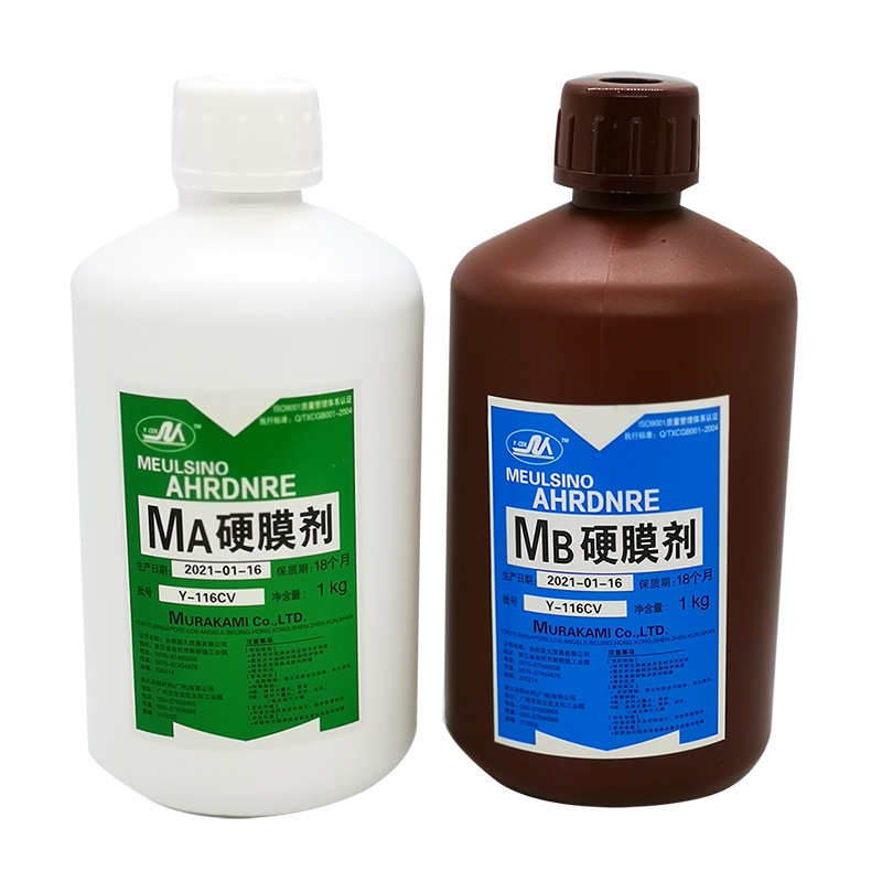 B硬膜剂 村上B硬化水 坚膜液 增加耐印丝印网版印花制版 护网液