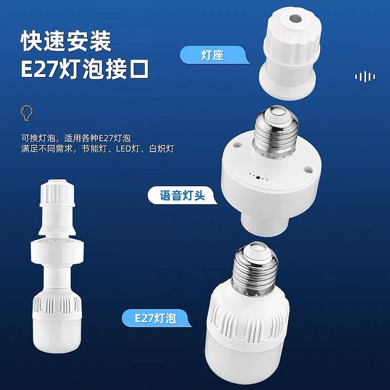 懒人智能语音灯头声控关家用声音控制遥控E27螺口通用智能灯座