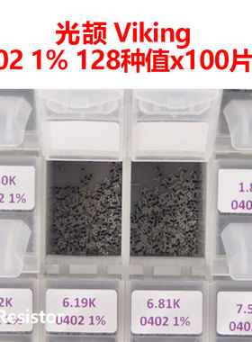 光颉iking%2贴片电阻样品盒常用电阻包电阻本种值样品册