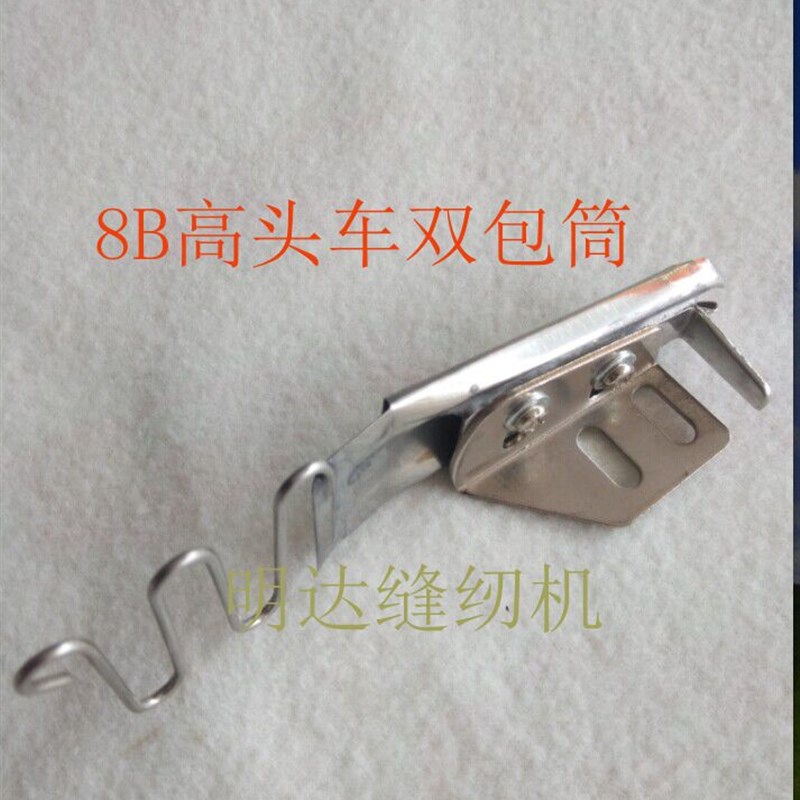 供应佰福牌高头车包边筒 拉筒  箱包8B高头车双回口拉筒