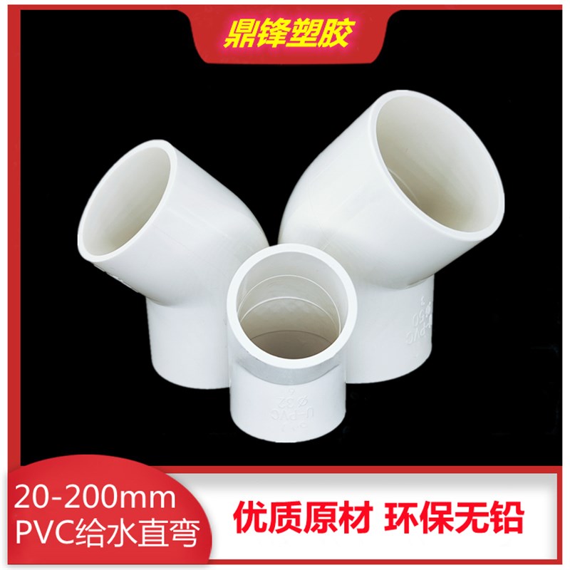 pvc给水管弯头5度上水管件直弯鱼缸接头 20  2