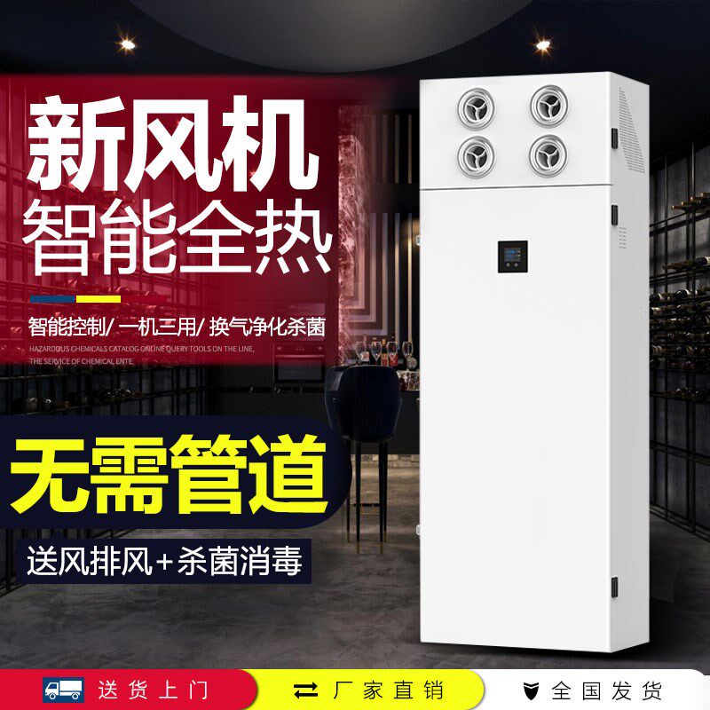 柜式新风换气机全屋净化除霾无管道新风系统向流全热交换新风机,生活电器,家用新风机/新风除湿机,淘宝优惠券,粉丝福利购,淘宝优惠卷