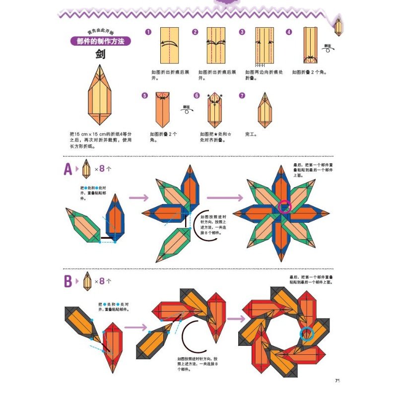 儿童折纸拼图 叠纸游戏益智手工di飞镖装饰立体几何球体折纸,玩具/童车/益智/积木/模型,手工折纸/剪纸书,淘宝优惠券,粉丝福利购,淘宝优惠卷
