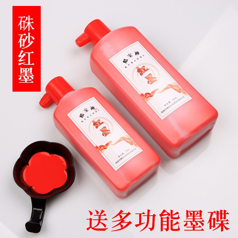 拓片红墨汁书法绘画大红墨液大瓶红墨作品精品墨汁红色墨水