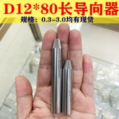 穿导向器打导嘴红宝石加长导向器外径长度