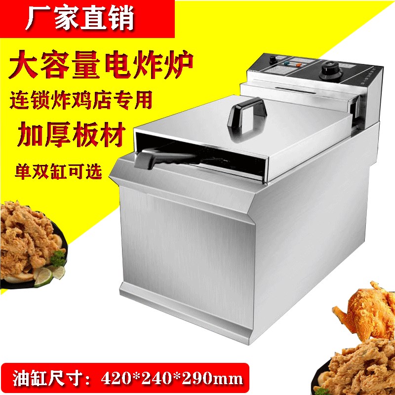 台式单缸电炸炉华莱士油炸锅肯德基汉堡店薯条机油条机90炸锅
