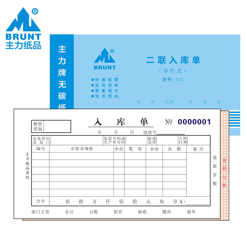力纸品入库单二联无碳复写纸自带垫板两联单栏工厂仓库货品物资原