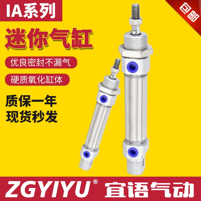 迷你气缸IA/IAC16/20/25X25/50/75/I100/150/200/300SCM