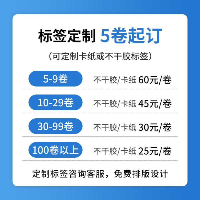 德佟标签贴纸定做超市货架标签打印纸收款码二维码不干胶珠宝订制
