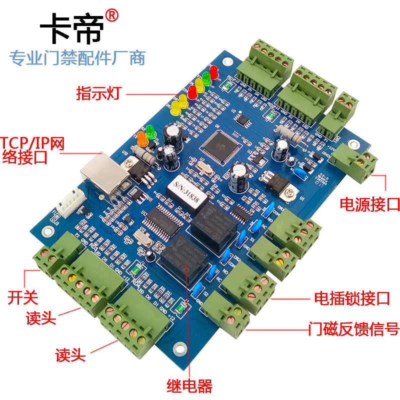 微耕门禁控制器主板TCP网络485单门双门四门联网老款V6.9考勤系统