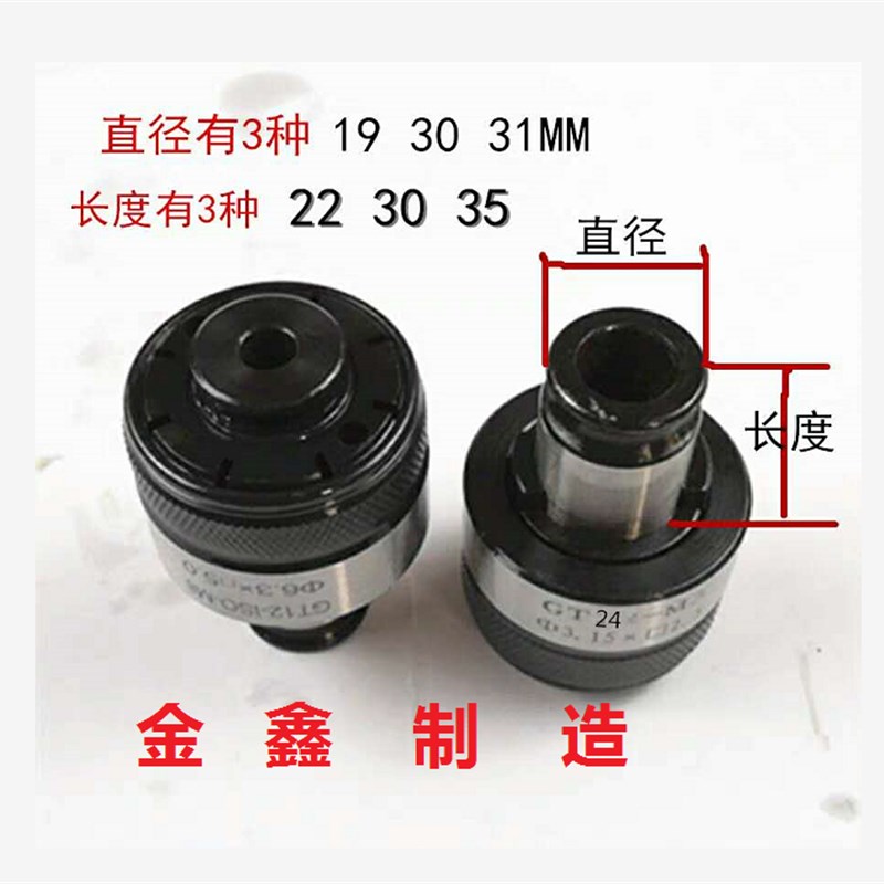 GT12M2-M16过载保护攻丝夹头台湾M2.5攻丝机攻牙机扭力防断丝锥