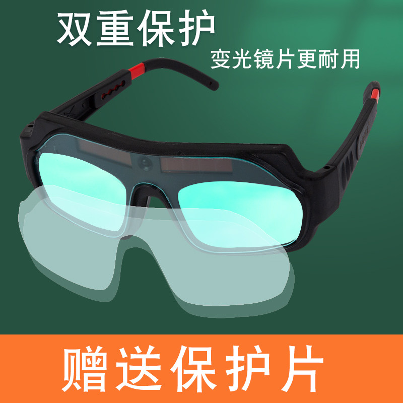 电焊眼镜自动变光焊工眼镜防强光烧焊氩弧焊防打眼护目镜男,居家日用,护目镜,淘宝优惠券,粉丝福利购,淘宝优惠卷