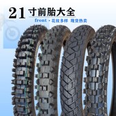 摩车寸防滑胎.9越野轮胎林道内外胎龟背改装