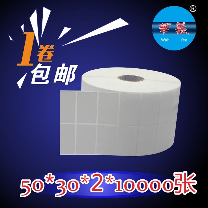 铜纸 条码标签纸 条码纸 标签纸 干胶 ***张标价纸,办公设备/耗材/相关服务,标签打印纸/条码纸,淘宝优惠券,粉丝福利购,淘宝优惠卷