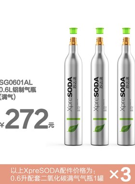 XeOD苏达速气泡水机二氧化碳气瓶气弹(满气)CO2 cylinde