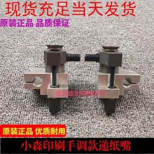 小森印刷手调递纸嘴 小森印刷飞达吸嘴小森对前吸风递纸